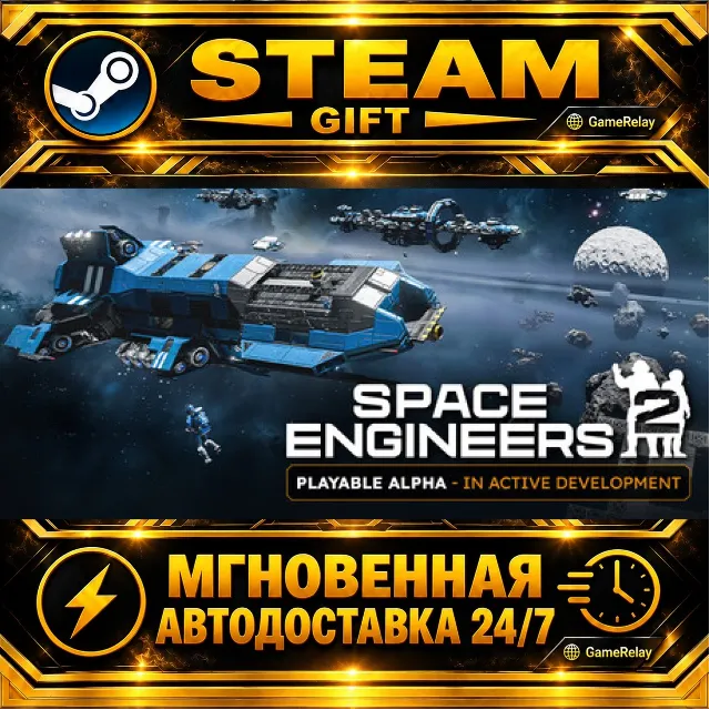 Space Engineers 2 · STEAM GIFT · АВТОДОСТАВКА