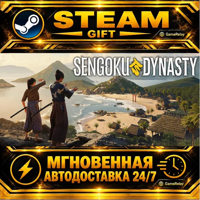 Sengoku Dynasty · STEAM GIFT · АВТОДОСТАВКА