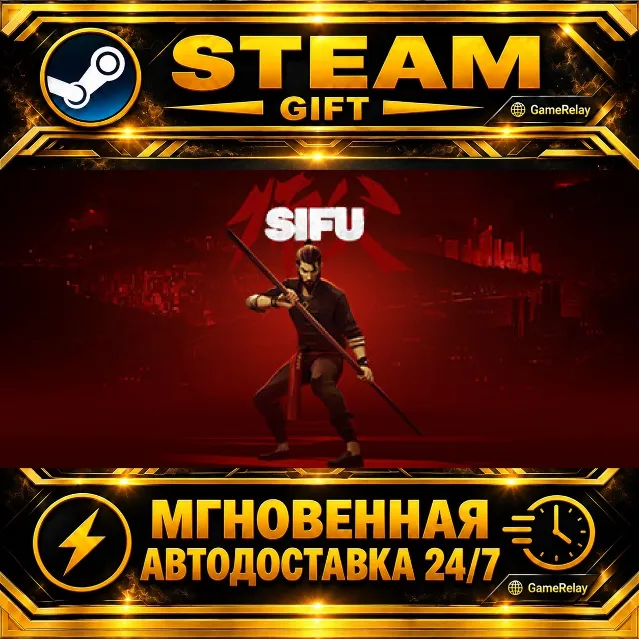 Sifu · STEAM GIFT · АВТОДОСТАВКА