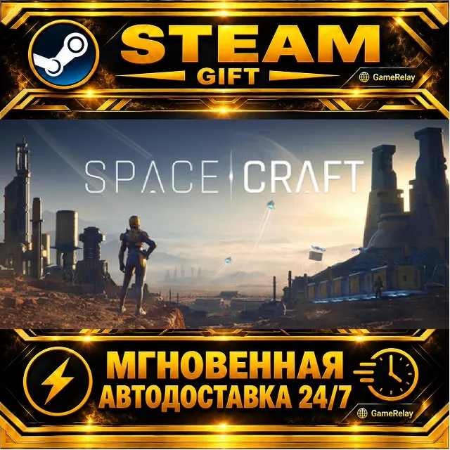 SpaceCraft · STEAM GIFT · АВТОДОСТАВКА