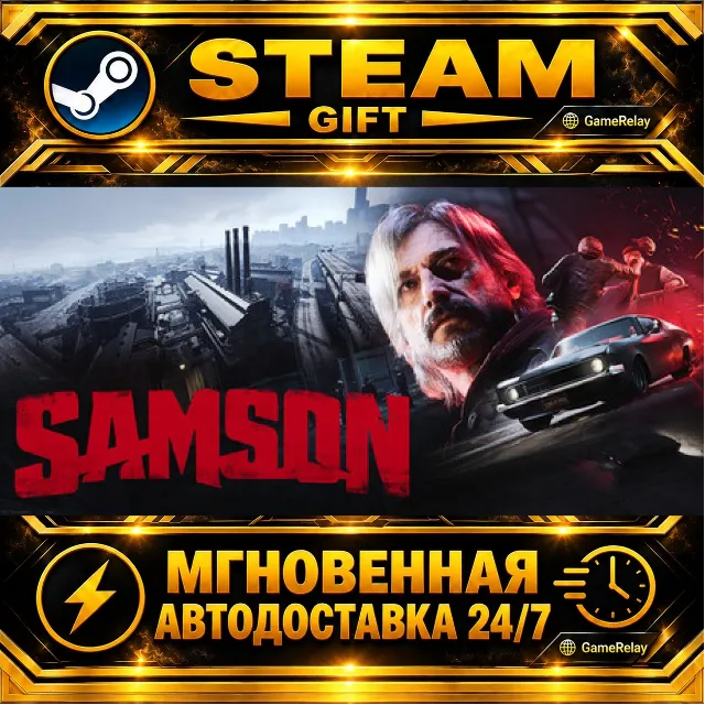Samson · STEAM GIFT · АВТОДОСТАВКА