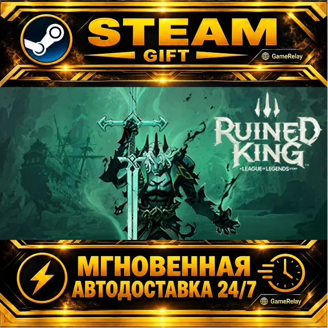 Ruined King: A League of Legends Story™ · STEAM GIFT · АВТОДОСТАВКА