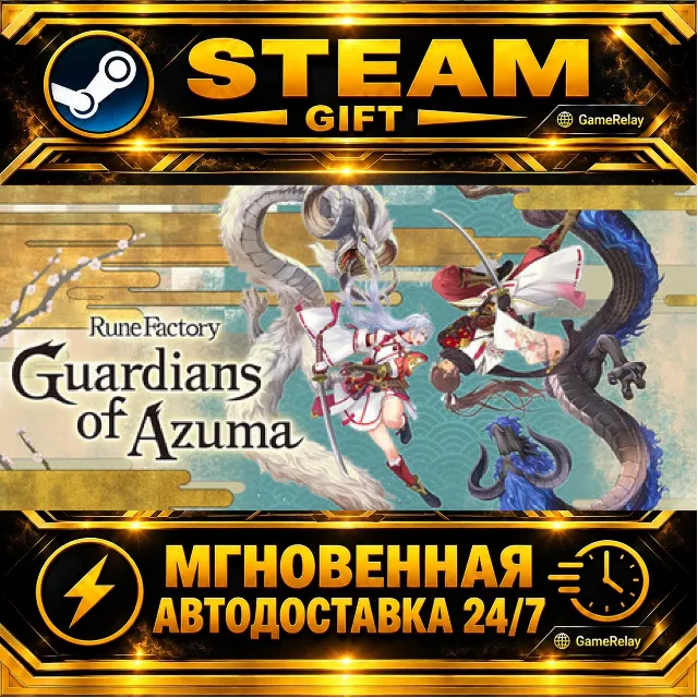 Rune Factory: Guardians of Azuma Digital Deluxe Edition · STEAM GIFT · АВТОДОСТАВКА