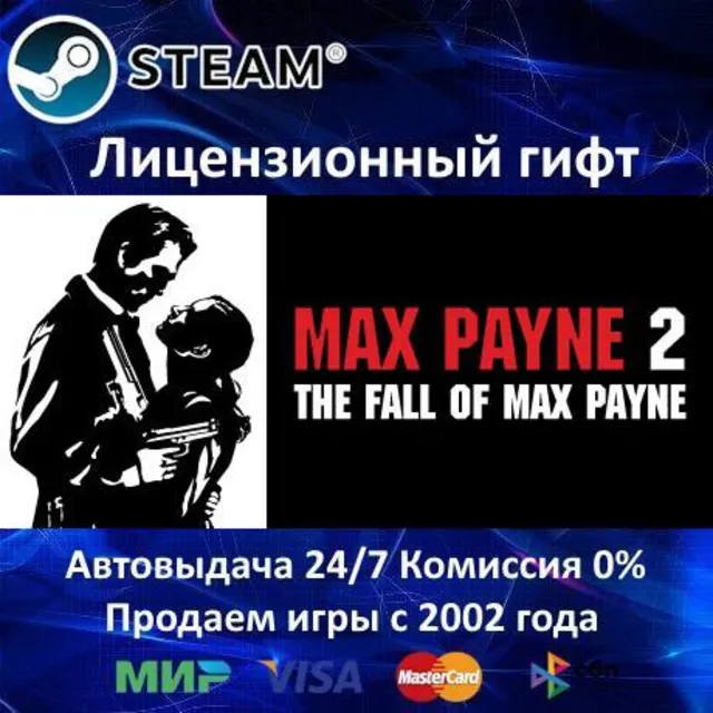 ✅Max Payne 2: The Fall of Max Payne✔️Steam⭐Автодоставка✔️Украина регион✔️АКЦИЯ🎁