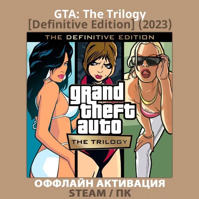 GTA: The Trilogy [Definitive Edition] (2023)