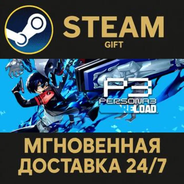 Persona 3 Reload РОССИЯ RU Steam Gift СТИМ ГИФТ ПК АВТОДОСТАВКА ПОДАРОК