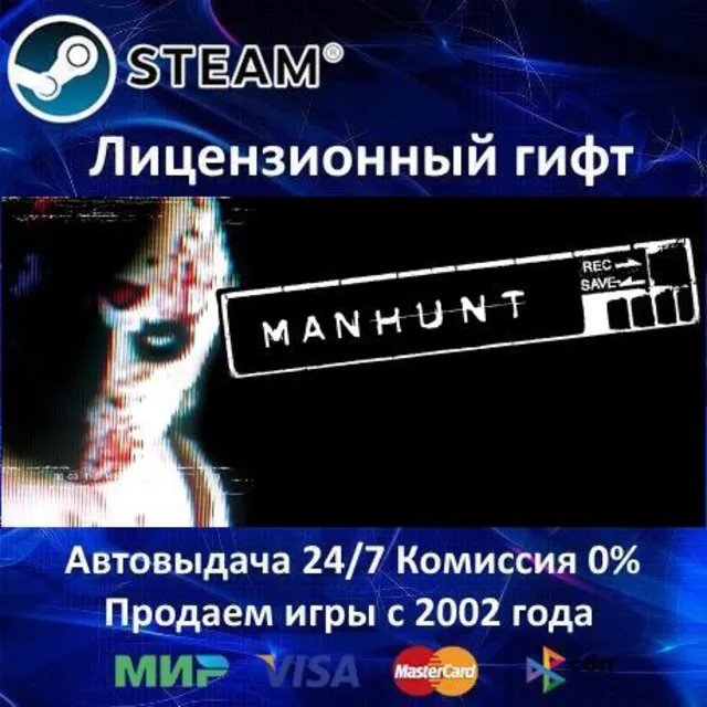 ✅Manhunt✔️Steam⭐Автодоставка✔️Украина регион✔️АКЦИЯ🎁