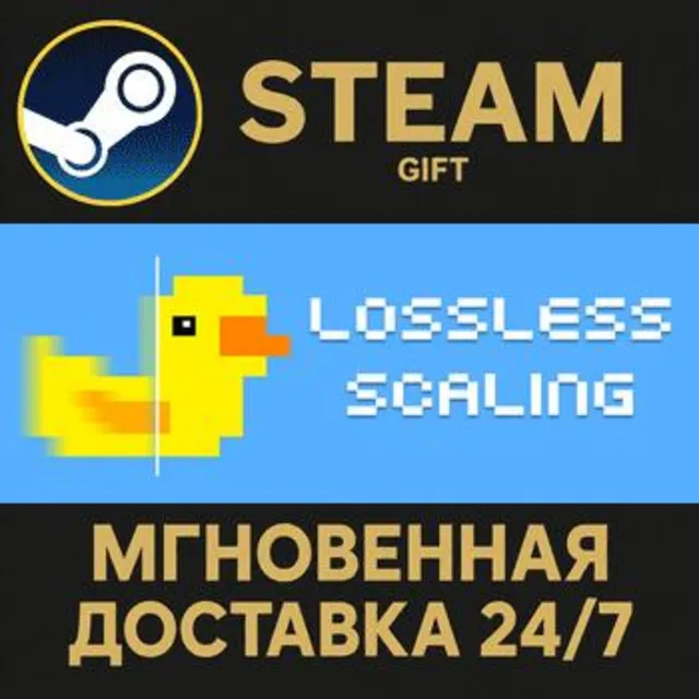 Lossless Scaling Steam Gift СТИМ ГИФТ ПК АВТОДОСТАВКА ПОДАРОК