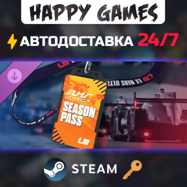 Le Mans Ultimate - ELMS Season Pass Steam Ключ РФ+Мир