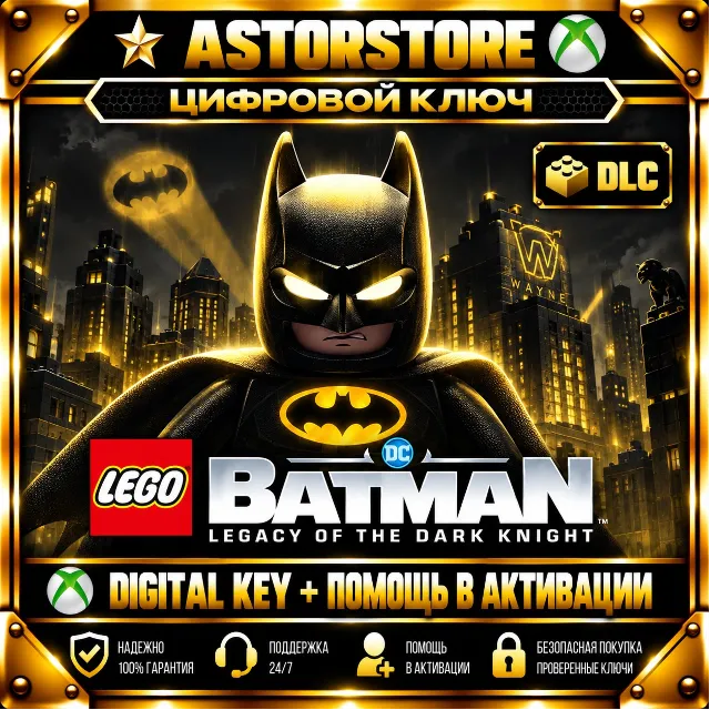 DLC LEGO Batman Legacy of the Dark Knight Deluxe Edition XBOX КЛЮЧ СРАЗУ