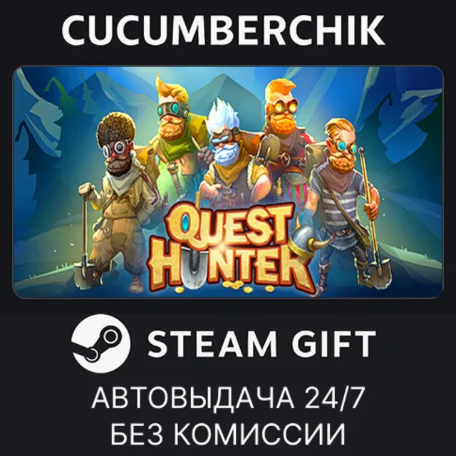 Quest Hunter✅STEAM GIFT AUTO✅RU+МИР