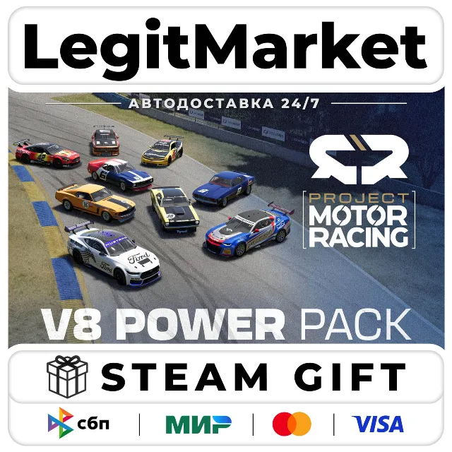 DLC Project Motor Racing: V8 Power Pack / Steam АВТО / РУ + МИР