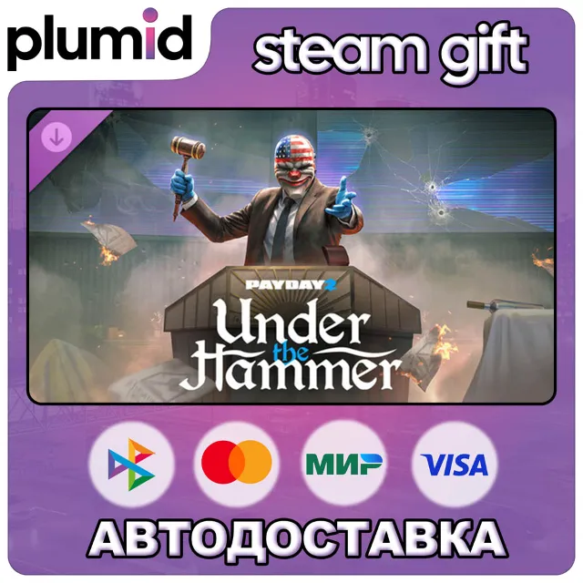 DLC PAYDAY 2: Under the Hammer Heist Steam Gift / Россия + МИР / АВТО