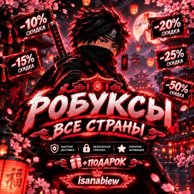 ROBUX ВСЕ СТРАНЫ 50-1000 [АВТОВЫДАЧА] НИЗКАЯ ЦЕНА + ПОДАРОК
