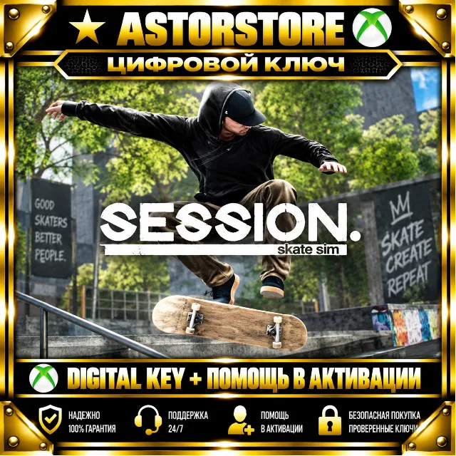 Session: Skate Sim XBOX КЛЮЧ СРАЗУ