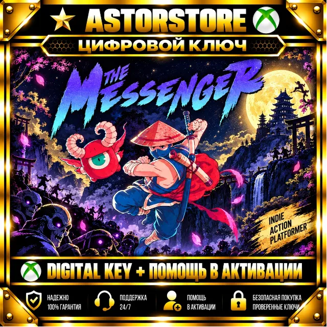 The Messenger XBOX КЛЮЧ СРАЗУ