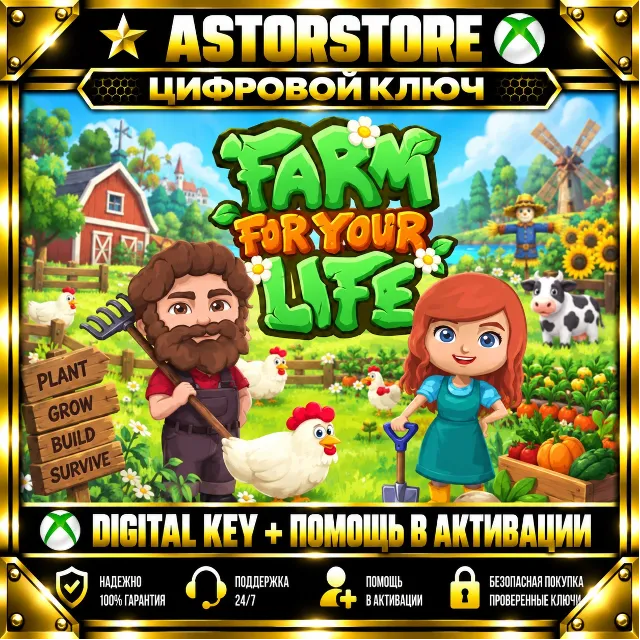 Farm for your Life XBOX КЛЮЧ СРАЗУ