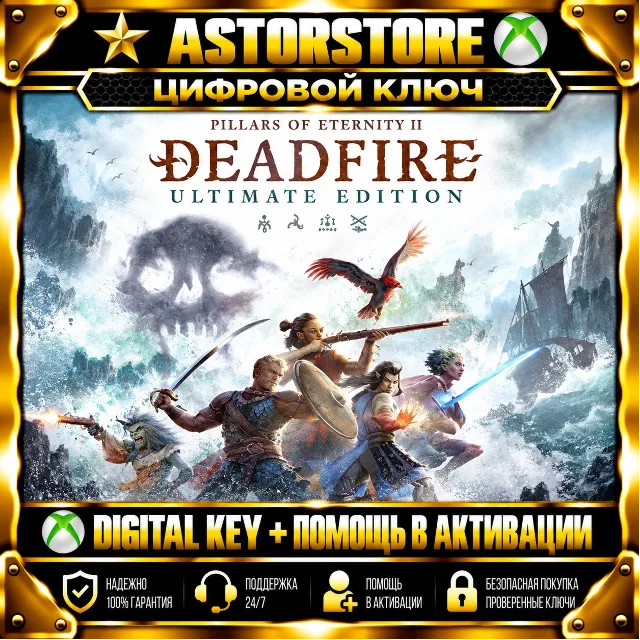 Pillars of Eternity II: Deadfire Ultimate Edition XBOX КЛЮЧ СРАЗУ