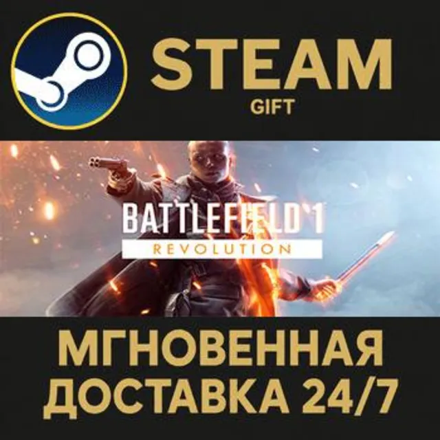 Battlefield™ 1 Revolution РОССИЯ RU Steam Gift СТИМ ГИФТ ПК АВТОДОСТАВКА ПОДАРОК