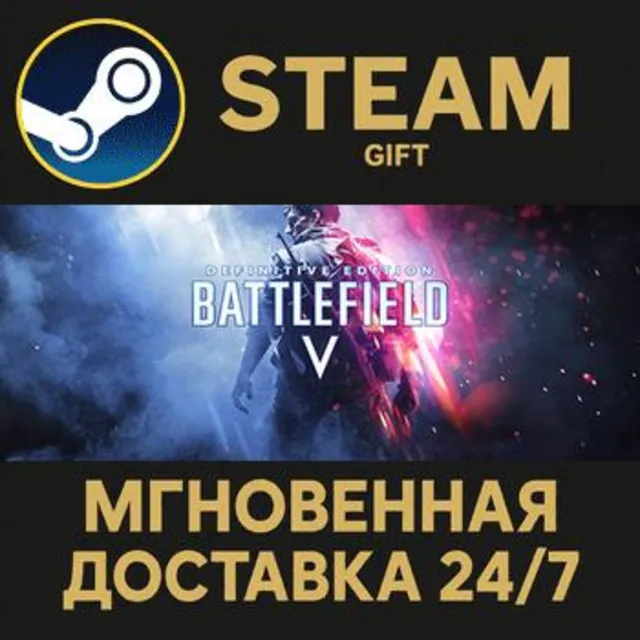 Battlefield™ V Definitive Edition РОССИЯ RU Steam Gift СТИМ ГИФТ ПК АВТОДОСТАВКА