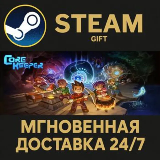 Core Keeper РОССИЯ RU Steam Gift СТИМ ГИФТ ПК АВТОДОСТАВКА ПОДАРОК