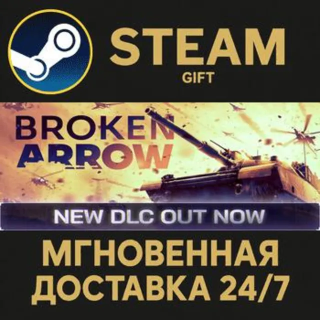 Broken Arrow РОССИЯ RU Steam Gift СТИМ ГИФТ ПК АВТОДОСТАВКА ПОДАРОК