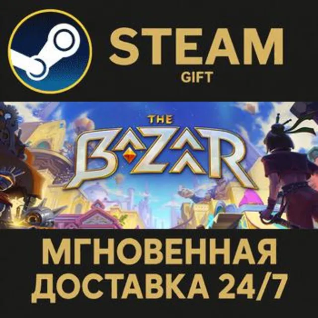The Bazaar РОССИЯ RU Steam Gift СТИМ ГИФТ ПК АВТОДОСТАВКА ПОДАРОК
