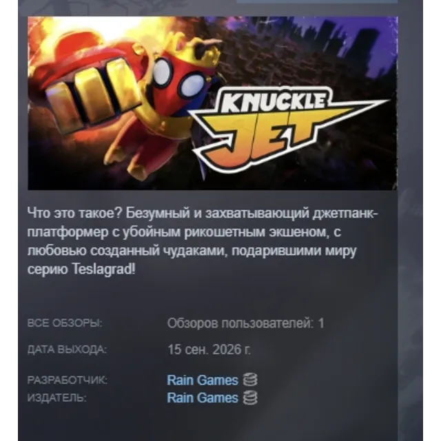 Knuckle Jet АВТОДОСТАВКА STEAM GLOBAL МГНОВЕННО ЛИЦЕНЗИЯ