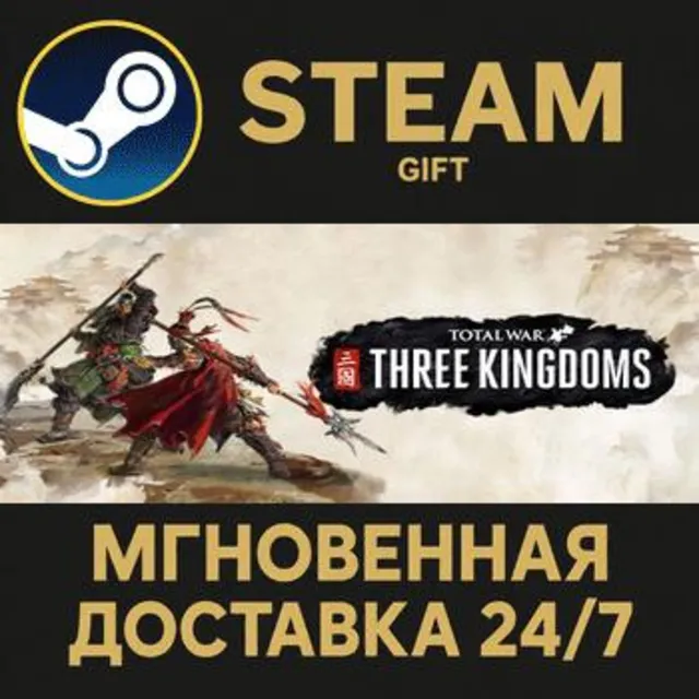 Total War: THREE KINGDOMS РОССИЯ RU Steam Gift СТИМ ГИФТ ПК АВТОДОСТАВКА ПОДАРОК