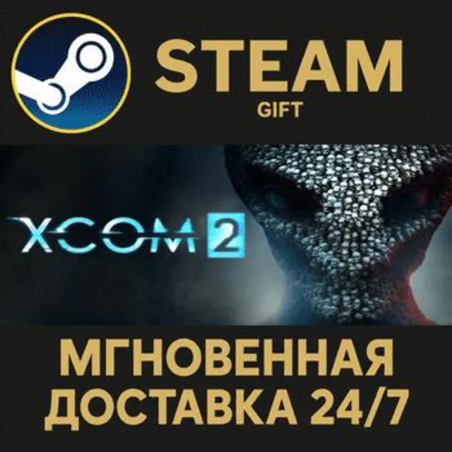 XCOM 2 РОССИЯ RU Steam Gift СТИМ ГИФТ ПК АВТОДОСТАВКА ПОДАРОК