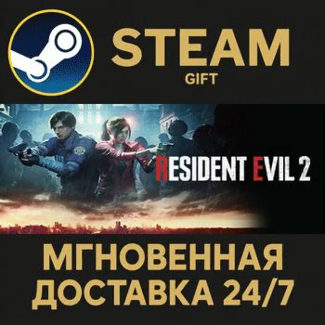RESIDENT EVIL 2 / BIOHAZARD RE:2 Deluxe Edition РОССИЯ RU Steam Gift СТИМ ГИФТ ПК