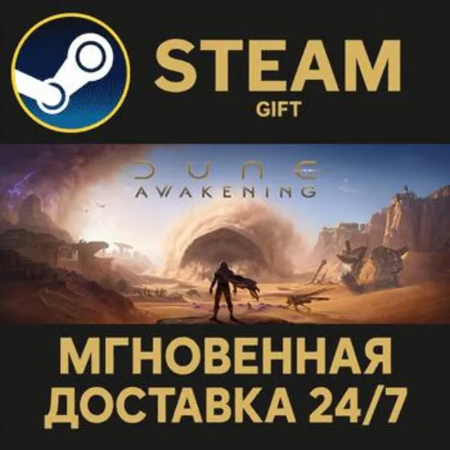 Dune: Awakening РОССИЯ RU Steam Gift СТИМ ГИФТ ПК АВТОДОСТАВКА ПОДАРОК