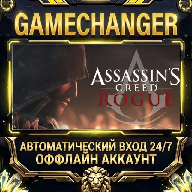 Assassin's Creed Rogue ⚡ Steam ОФФЛАЙН-аккаунт | Автовыдача 24/7