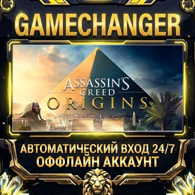 Assassin's Creed Origins ⚡ Steam ОФФЛАЙН-аккаунт | Автовыдача 24/7