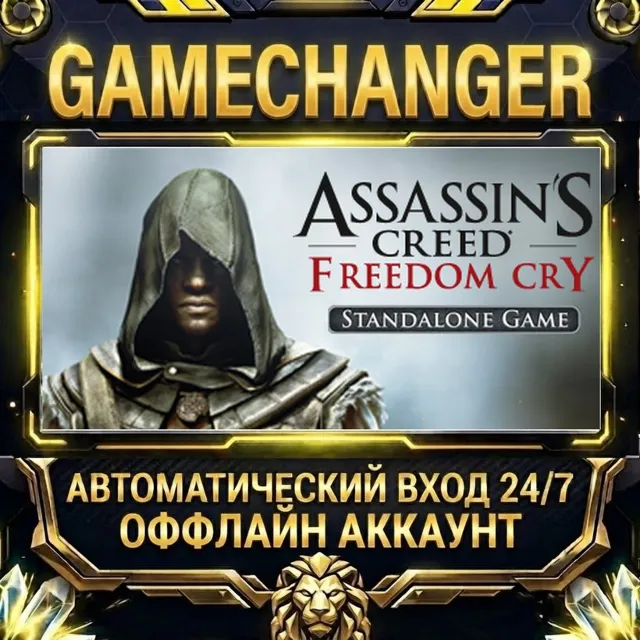 Assassin's Creed Freedom Cry ⚡ Steam ОФФЛАЙН-аккаунт | Автовыдача 24/7