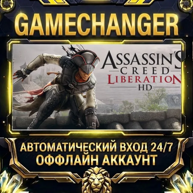 Assassin's Creed Liberation HD ⚡ Steam ОФФЛАЙН-аккаунт | Автовыдача 24/7