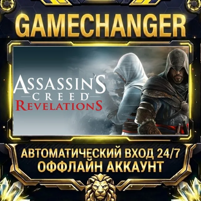 Assassin's Creed Revelations ⚡ Steam ОФФЛАЙН-аккаунт | Автовыдача 24/7