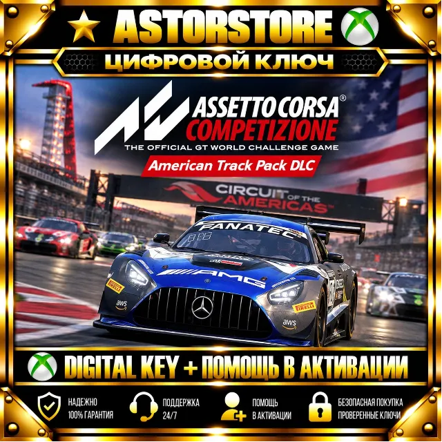 Assetto Corsa Competizione - American Track pack DLC XBOX КЛЮЧ СРАЗУ