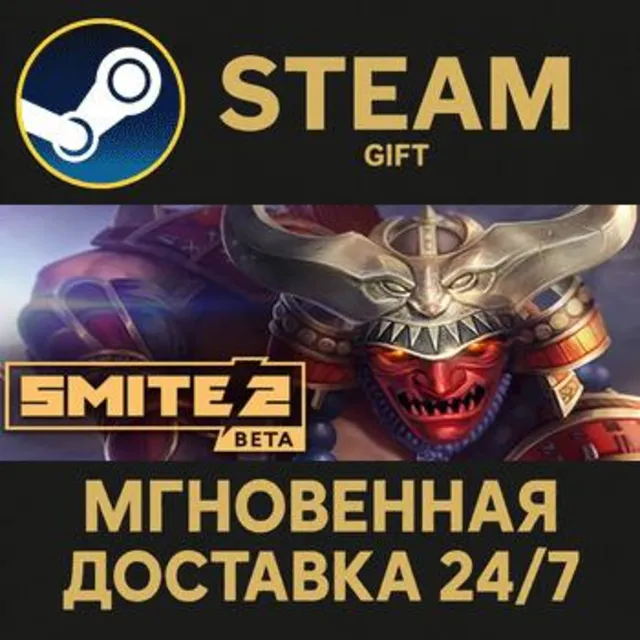 SMITE 2 Deluxe Founder's Edition РОССИЯ RU Steam Gift СТИМ ГИФТ ПК АВТОДОСТАВКА