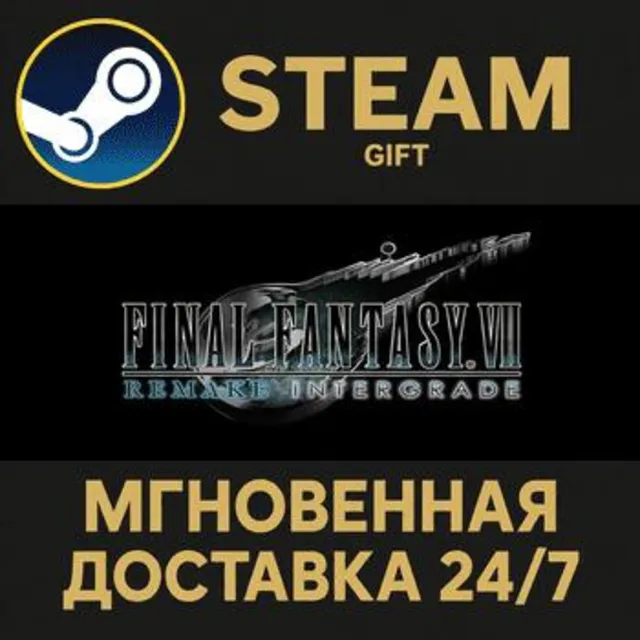 FINAL FANTASY VII REMAKE INTERGRADE РОССИЯ RU Steam Gift СТИМ ГИФТ ПК АВТОДОСТАВКА
