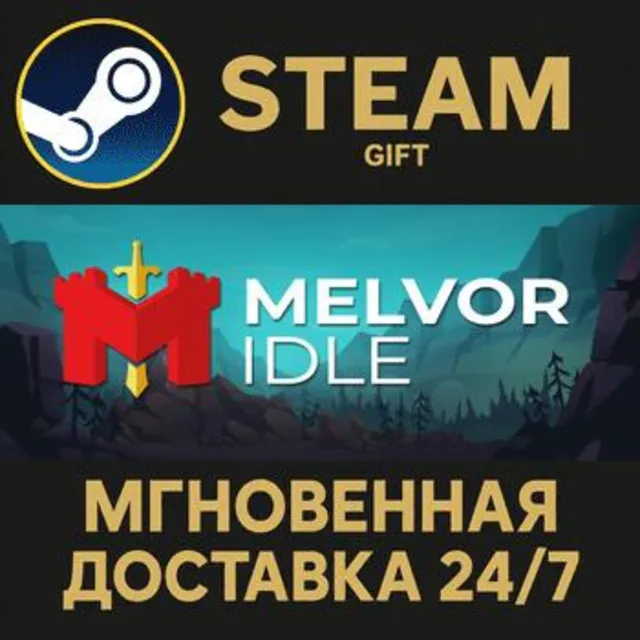Melvor Idle РОССИЯ RU Steam Gift СТИМ ГИФТ ПК АВТОДОСТАВКА ПОДАРОК