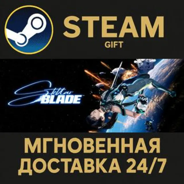 Stellar Blade™ Steam Gift СТИМ ГИФТ ПК АВТОДОСТАВКА ПОДАРОК