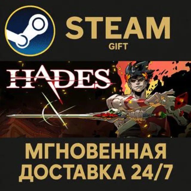 Hades РОССИЯ RU Steam Gift СТИМ ГИФТ ПК АВТОДОСТАВКА ПОДАРОК