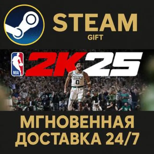 NBA 2K25 Tournament Edition РОССИЯ RU Steam Gift СТИМ ГИФТ ПК АВТОДОСТАВКА ПОДАРОК