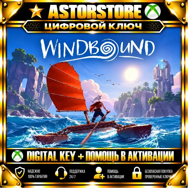 Windbound XBOX КЛЮЧ СРАЗУ
