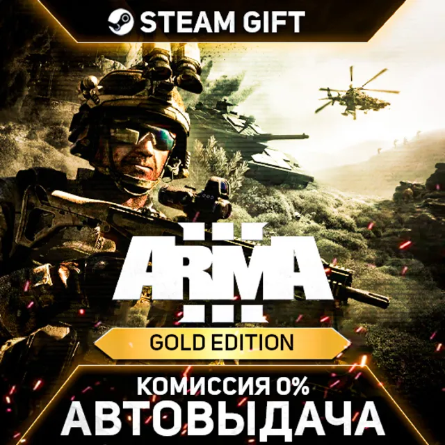 Arma 3 Gold Edition - Steam Gift - Россия - Автовыдача