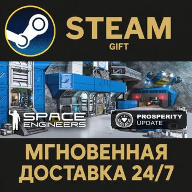 Space Engineers РОССИЯ RU Steam Gift СТИМ ГИФТ ПК АВТОДОСТАВКА ПОДАРОК