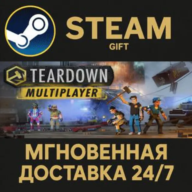 Teardown РОССИЯ RU Steam Gift СТИМ ГИФТ ПК АВТОДОСТАВКА ПОДАРОК