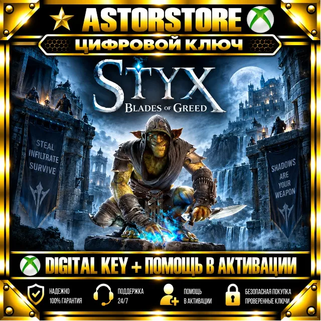 📌🔥Styx:📌🔥Blades📌🔥of Greed XBOX КЛЮЧ СРАЗУ