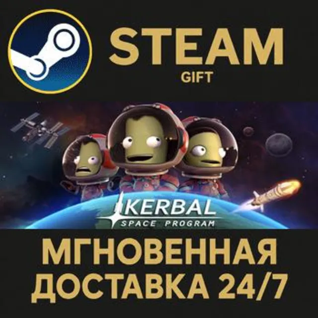 Kerbal Space Program РОССИЯ RU Steam Gift СТИМ ГИФТ ПК АВТОДОСТАВКА ПОДАРОК